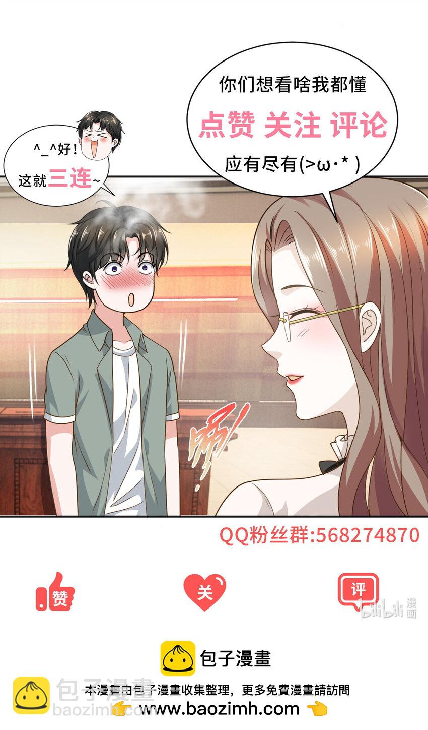 《老爸让我从十个女神中选一个结婚》88 装X天花板 第35页