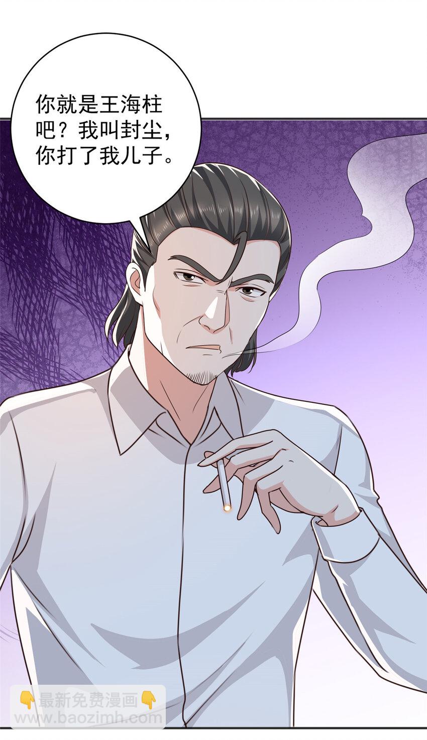 《老爸让我从十个女神中选一个结婚》88 装X天花板 第6页