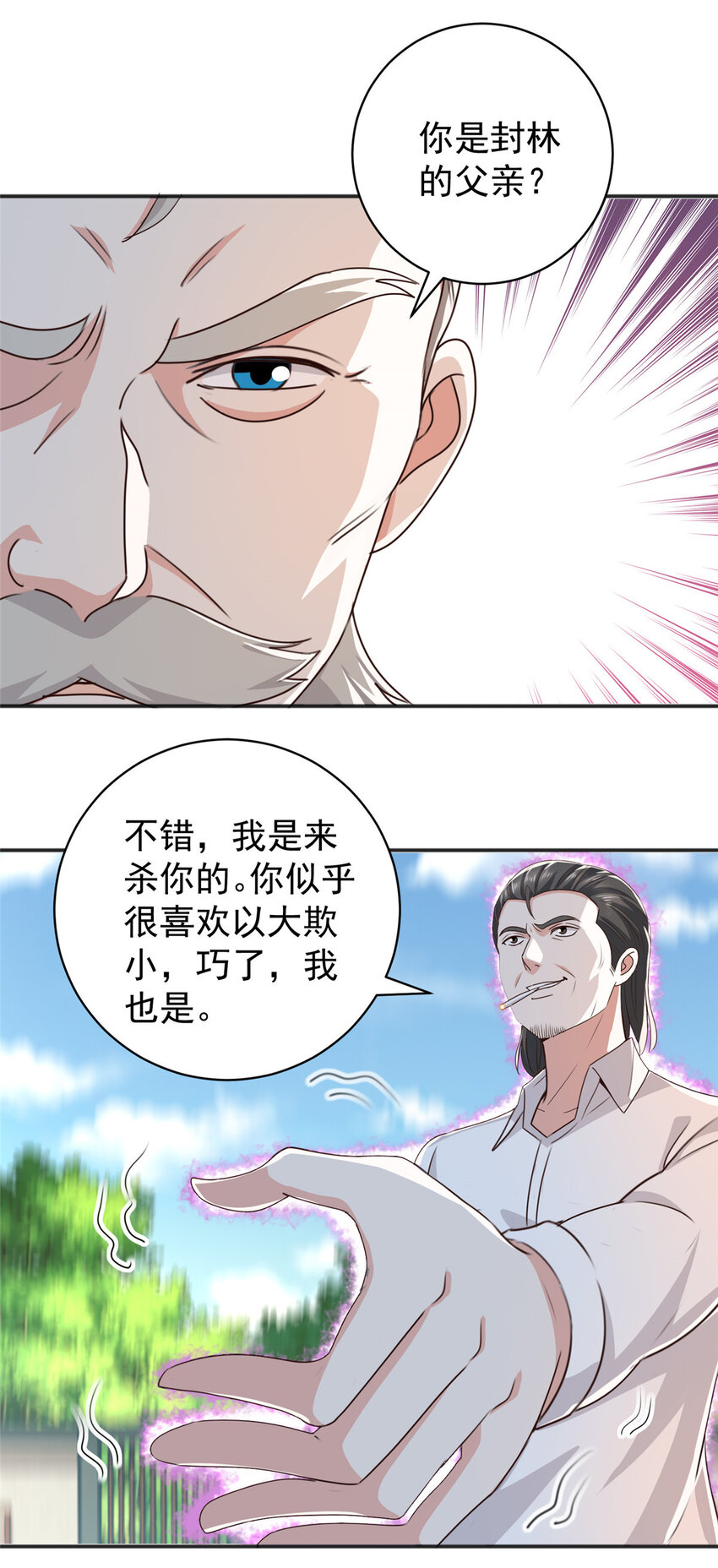 《老爸让我从十个女神中选一个结婚》88 装X天花板 第7页
