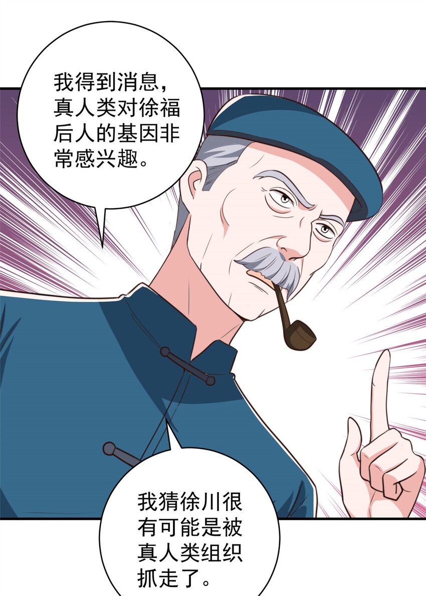 《老爸让我从十个女神中选一个结婚》91 柳念的动向 第10页