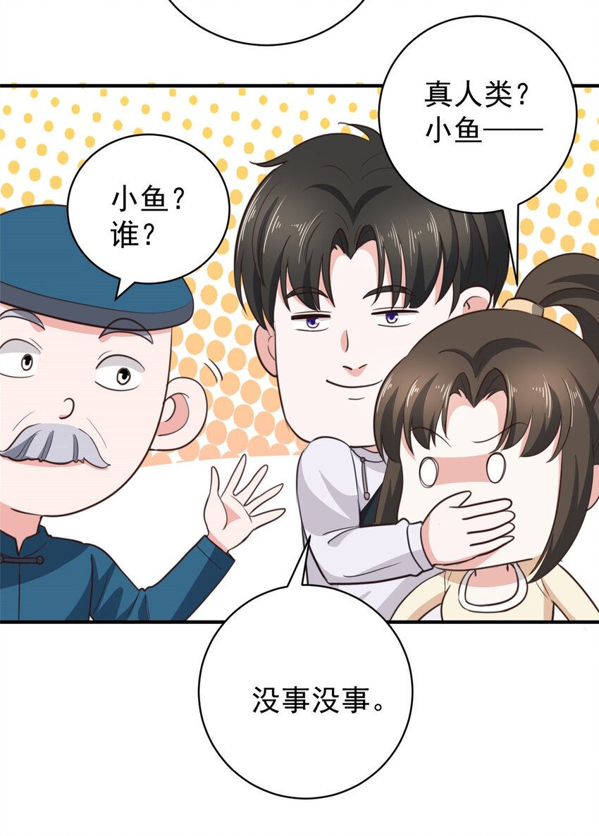 《老爸让我从十个女神中选一个结婚》91 柳念的动向 第11页