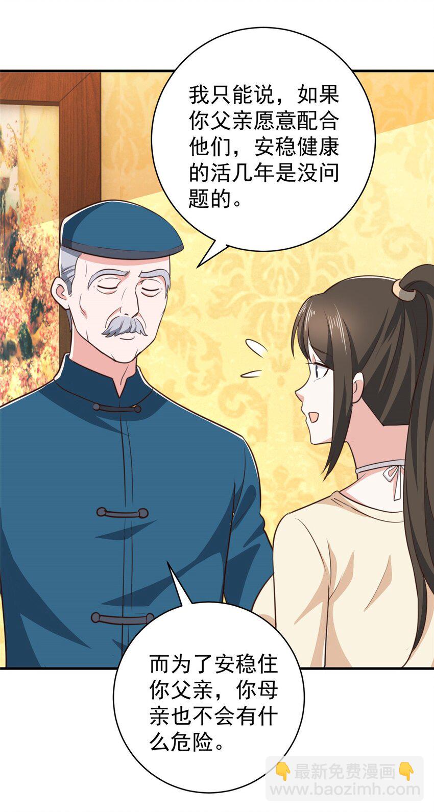 《老爸让我从十个女神中选一个结婚》91 柳念的动向 第12页