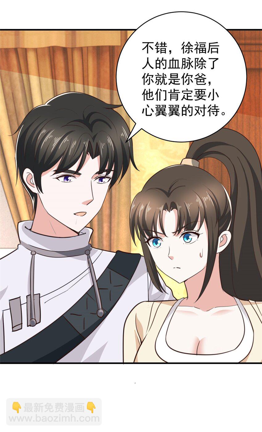 《老爸让我从十个女神中选一个结婚》91 柳念的动向 第13页