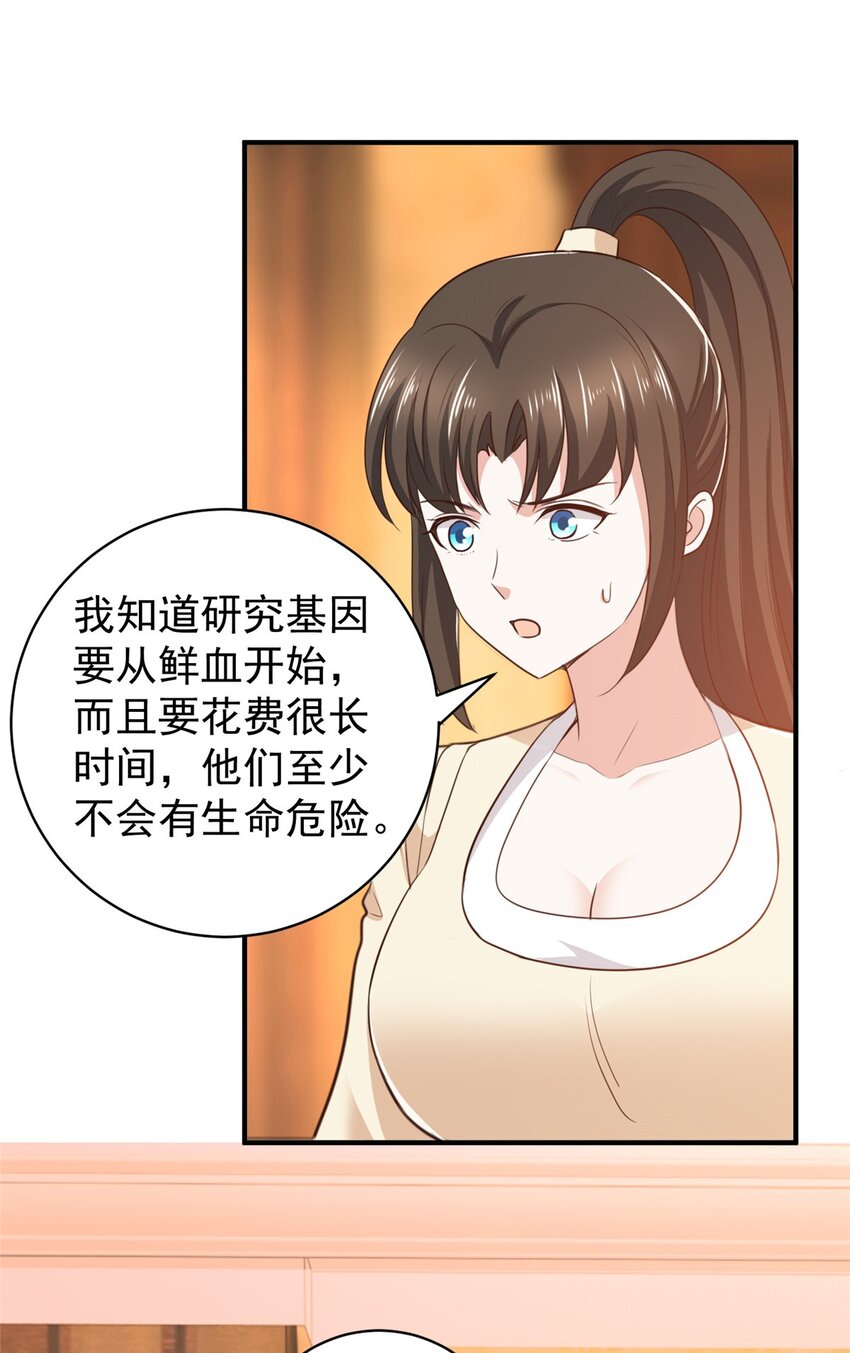 《老爸让我从十个女神中选一个结婚》91 柳念的动向 第14页