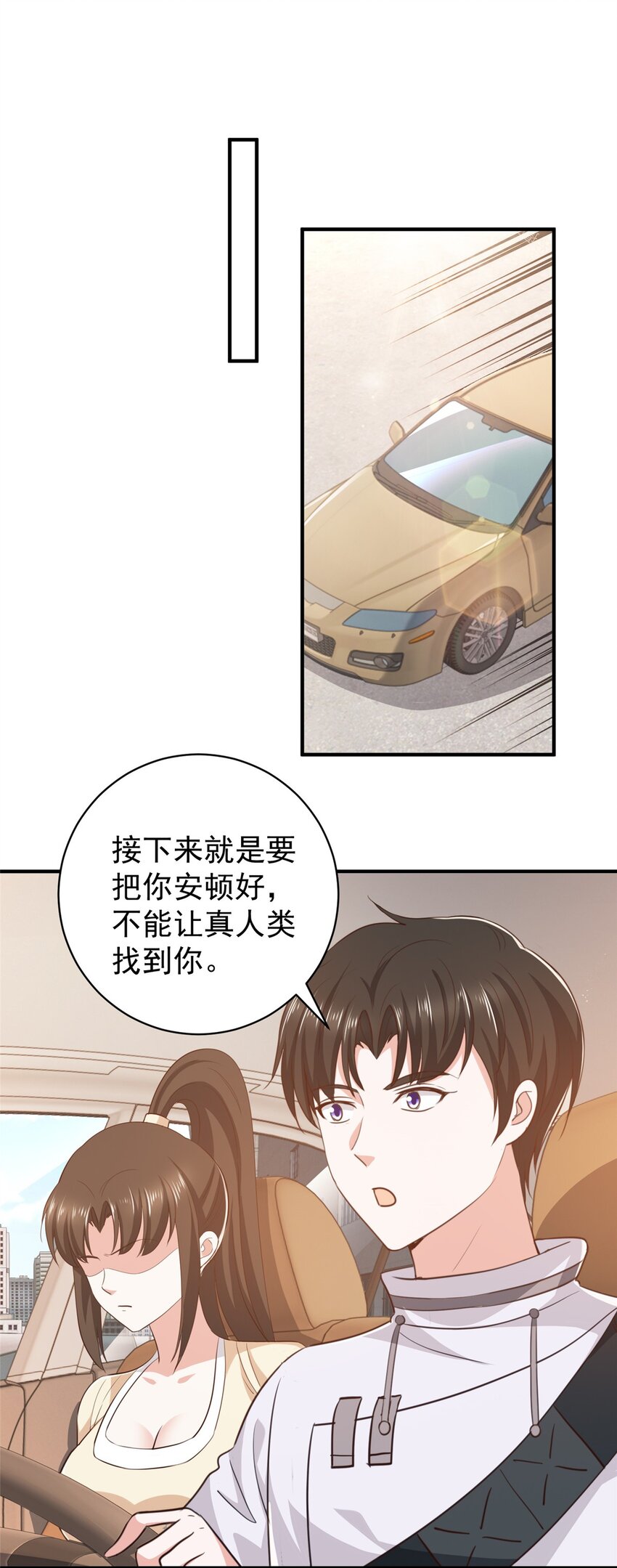 《老爸让我从十个女神中选一个结婚》91 柳念的动向 第19页