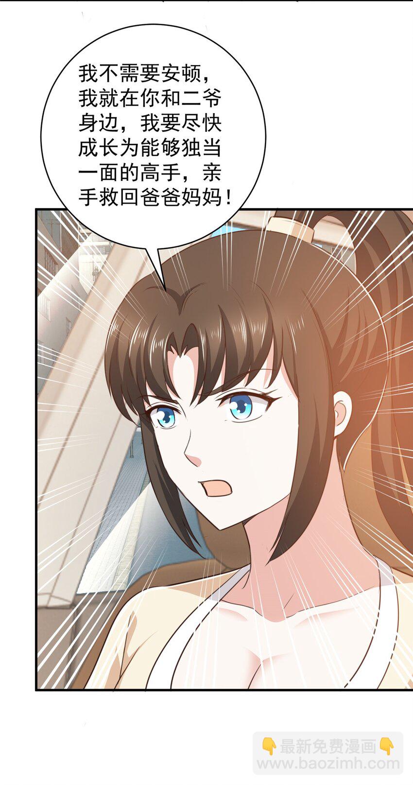 《老爸让我从十个女神中选一个结婚》91 柳念的动向 第20页