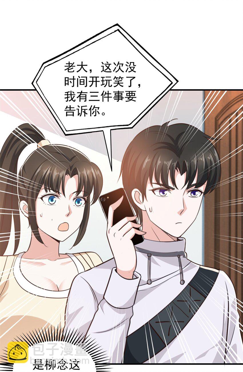 《老爸让我从十个女神中选一个结婚》91 柳念的动向 第22页