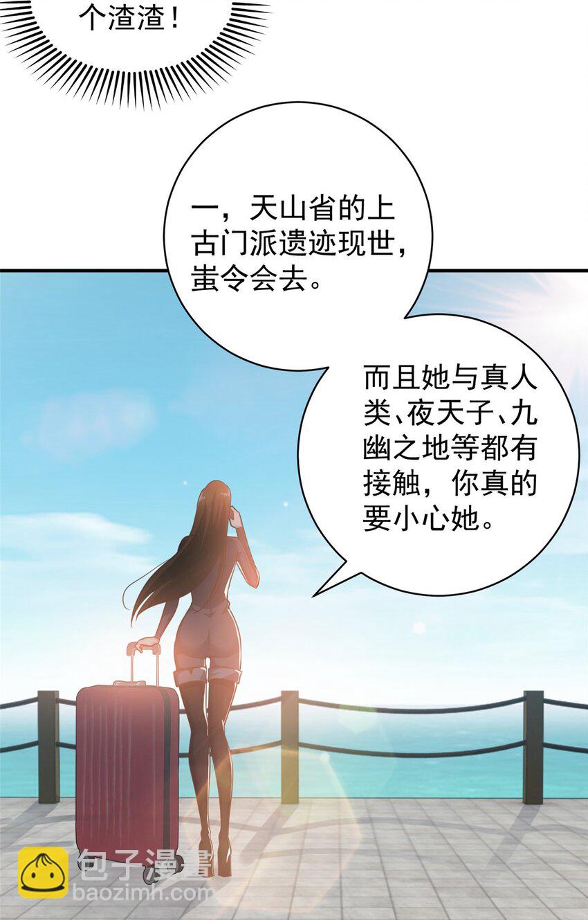 《老爸让我从十个女神中选一个结婚》91 柳念的动向 第23页