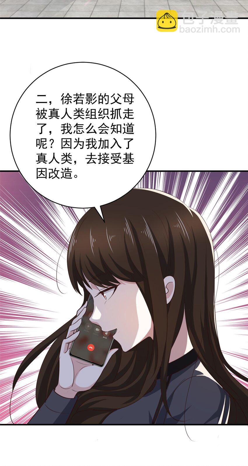 《老爸让我从十个女神中选一个结婚》91 柳念的动向 第24页