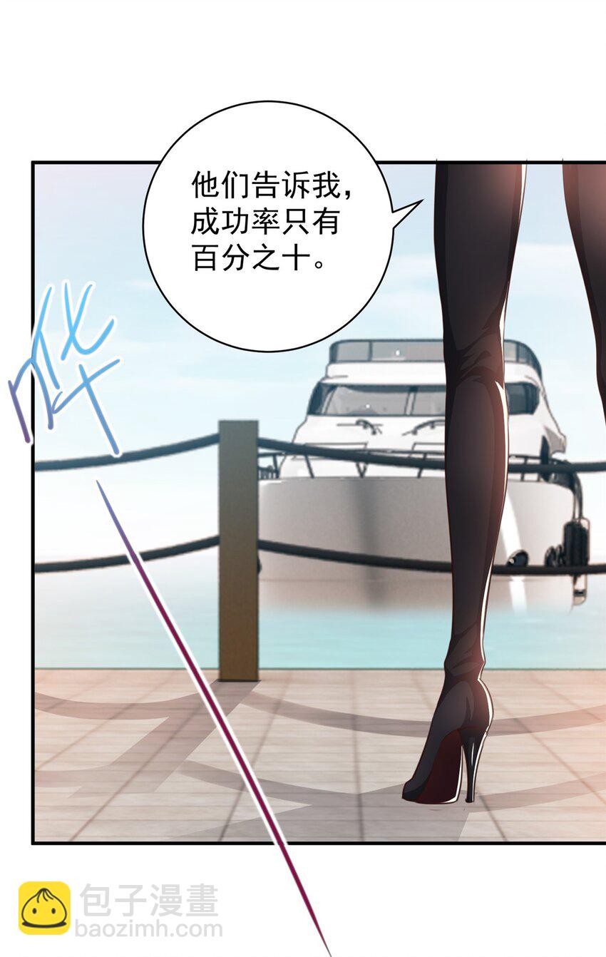 《老爸让我从十个女神中选一个结婚》91 柳念的动向 第25页