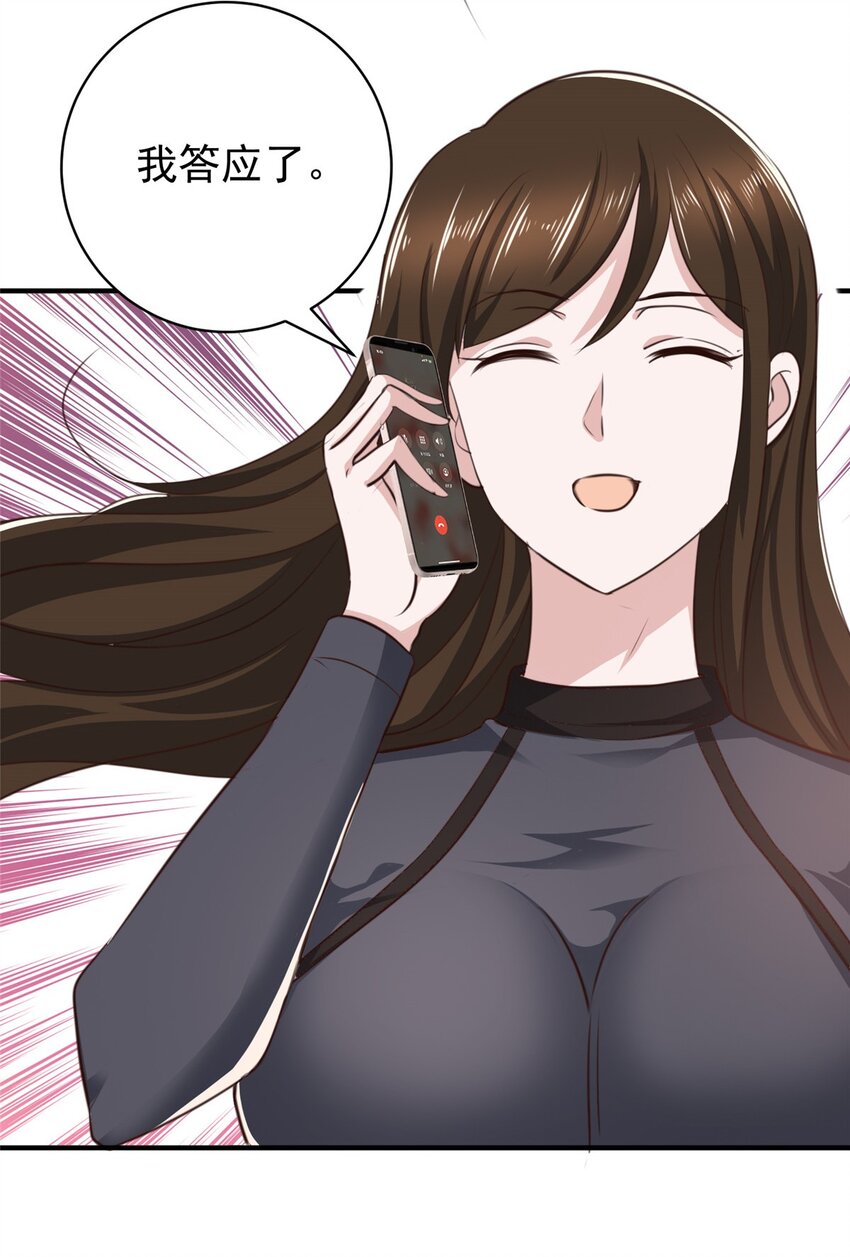 《老爸让我从十个女神中选一个结婚》91 柳念的动向 第26页