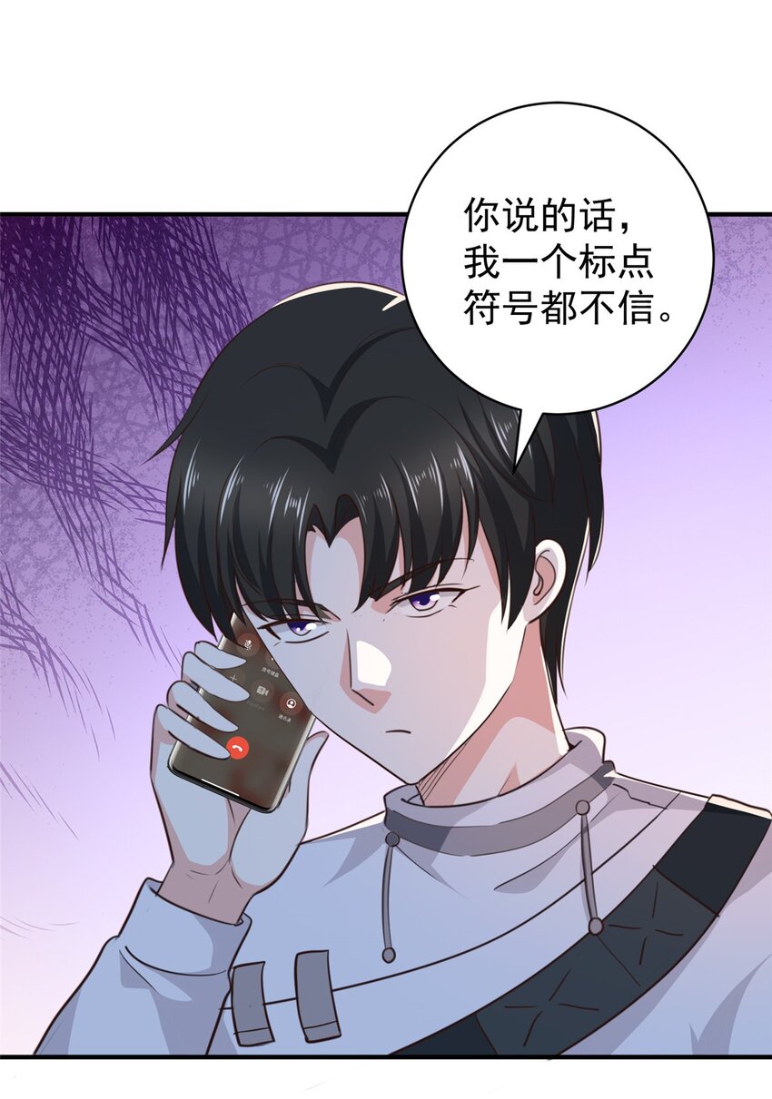 《老爸让我从十个女神中选一个结婚》91 柳念的动向 第27页