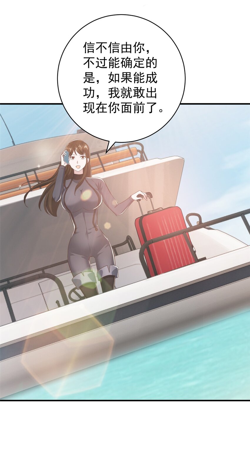 《老爸让我从十个女神中选一个结婚》91 柳念的动向 第28页