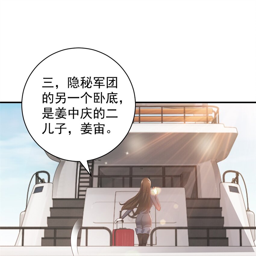 《老爸让我从十个女神中选一个结婚》91 柳念的动向 第29页