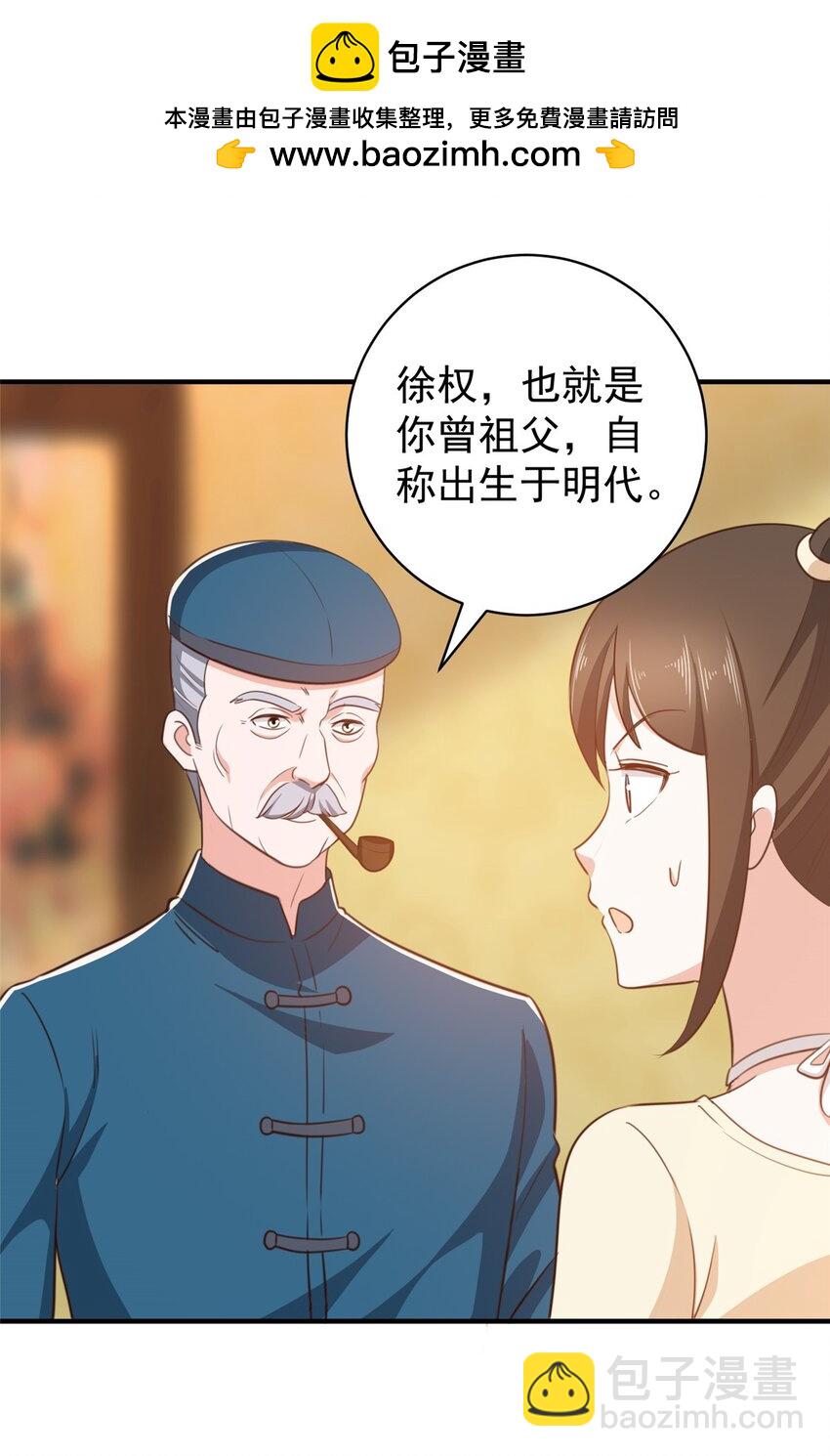 《老爸让我从十个女神中选一个结婚》91 柳念的动向 第2页