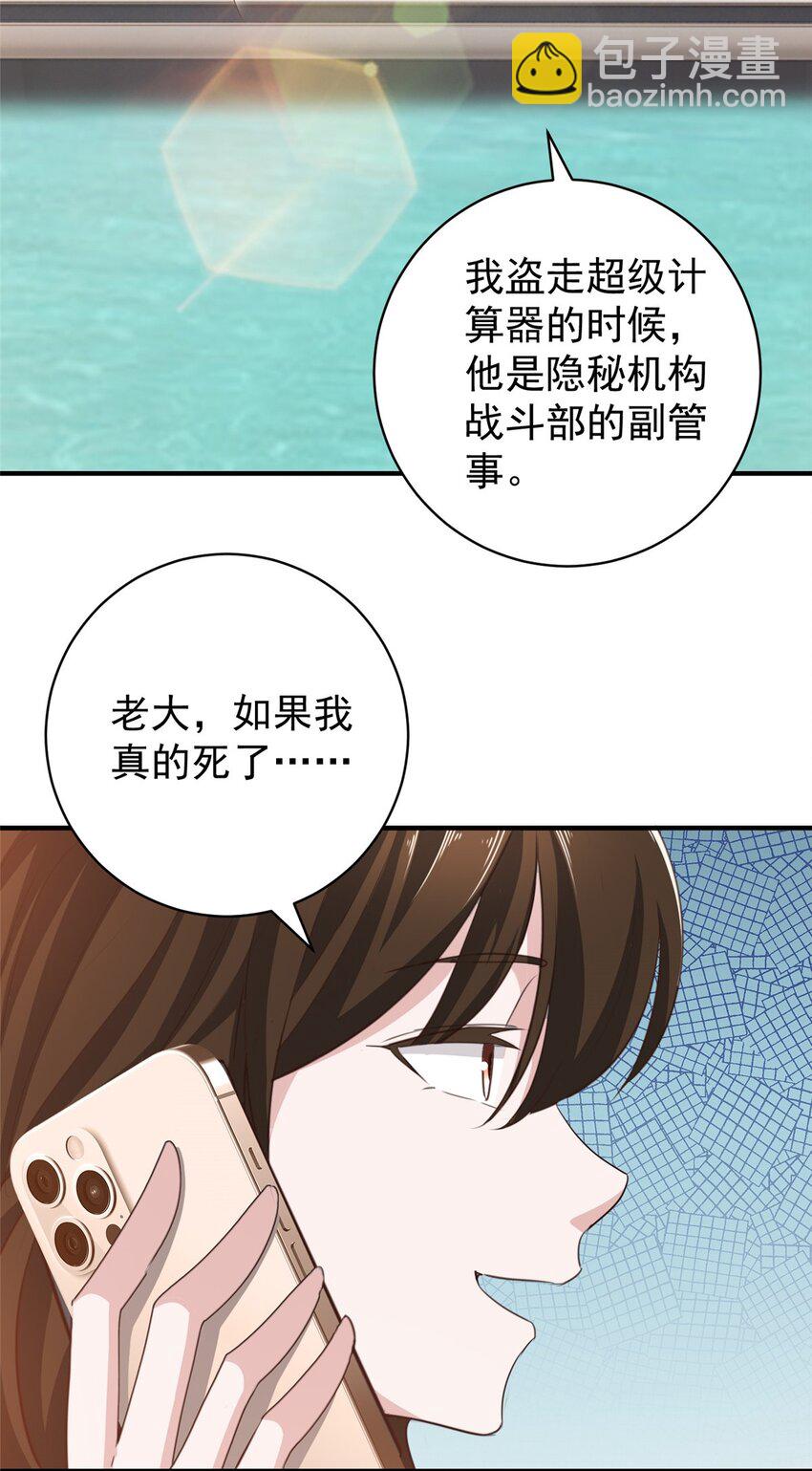 《老爸让我从十个女神中选一个结婚》91 柳念的动向 第30页