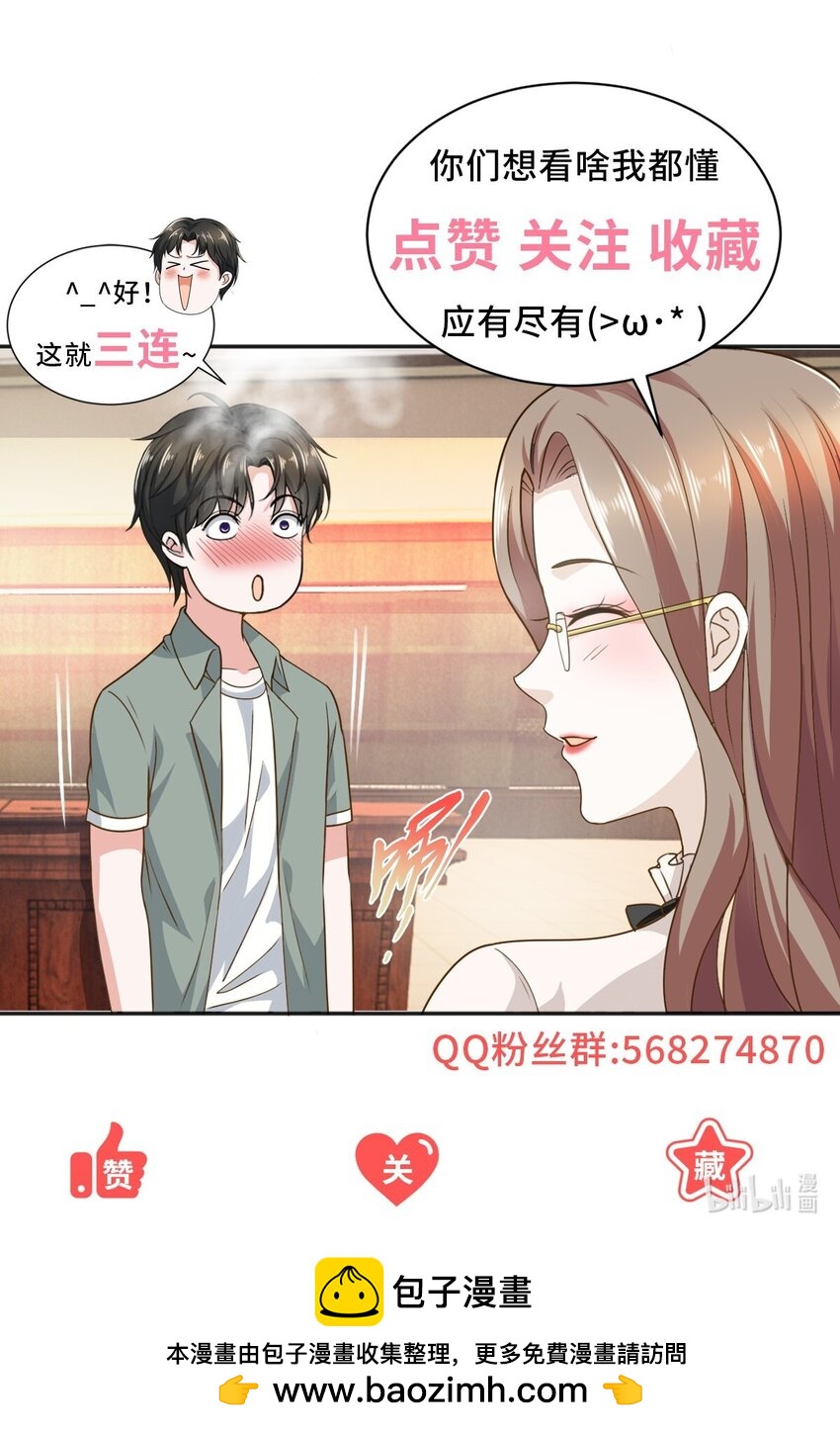 《老爸让我从十个女神中选一个结婚》91 柳念的动向 第32页