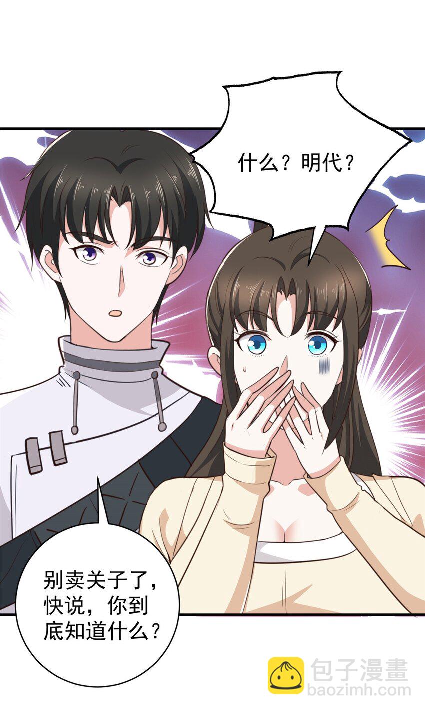 《老爸让我从十个女神中选一个结婚》91 柳念的动向 第3页