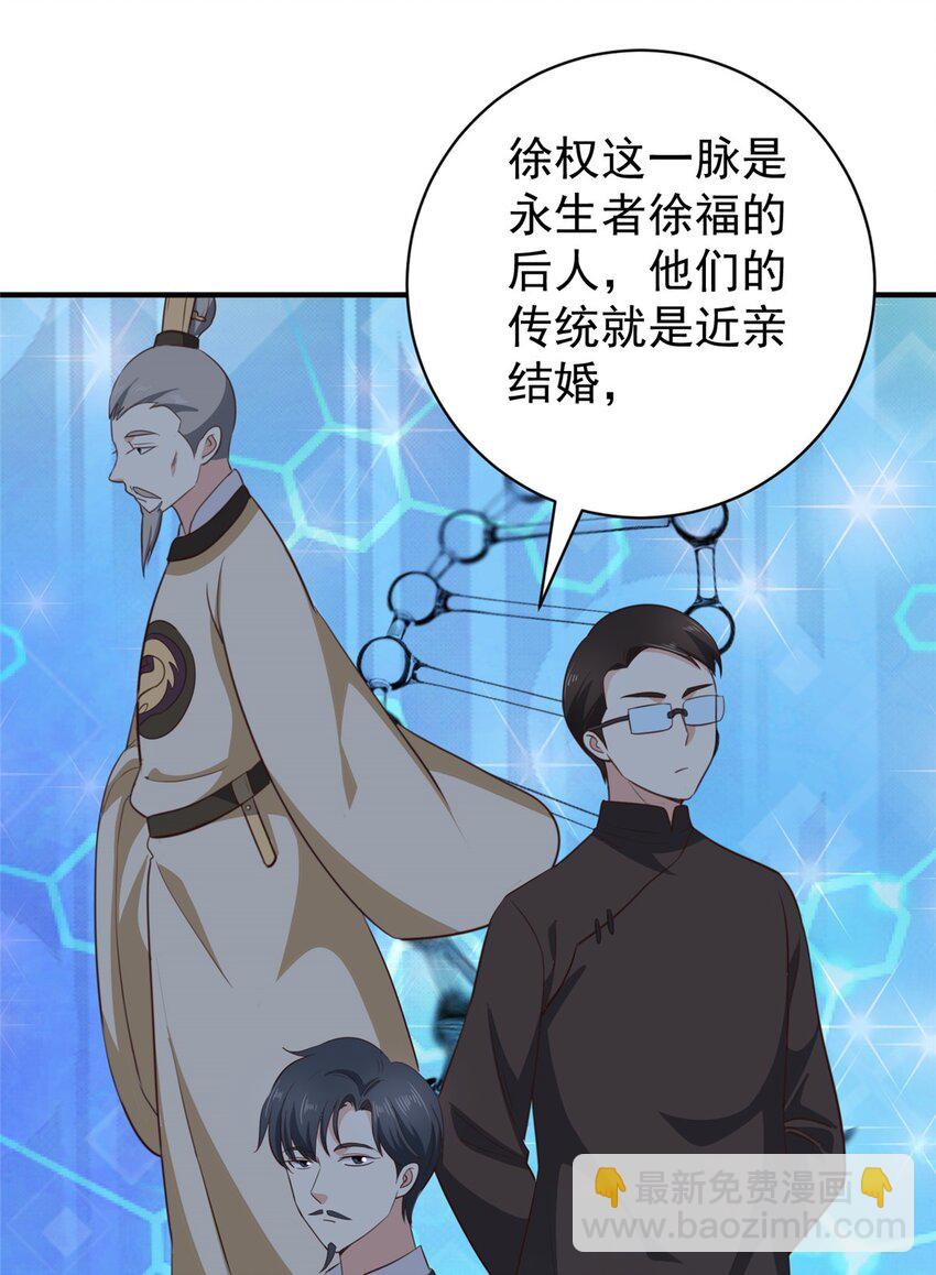 《老爸让我从十个女神中选一个结婚》91 柳念的动向 第4页