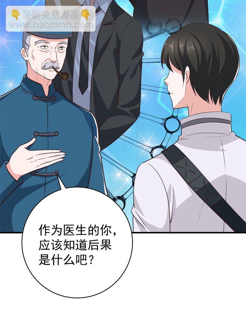 《老爸让我从十个女神中选一个结婚》91 柳念的动向 第5页