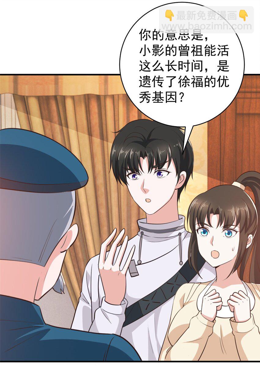 《老爸让我从十个女神中选一个结婚》91 柳念的动向 第7页