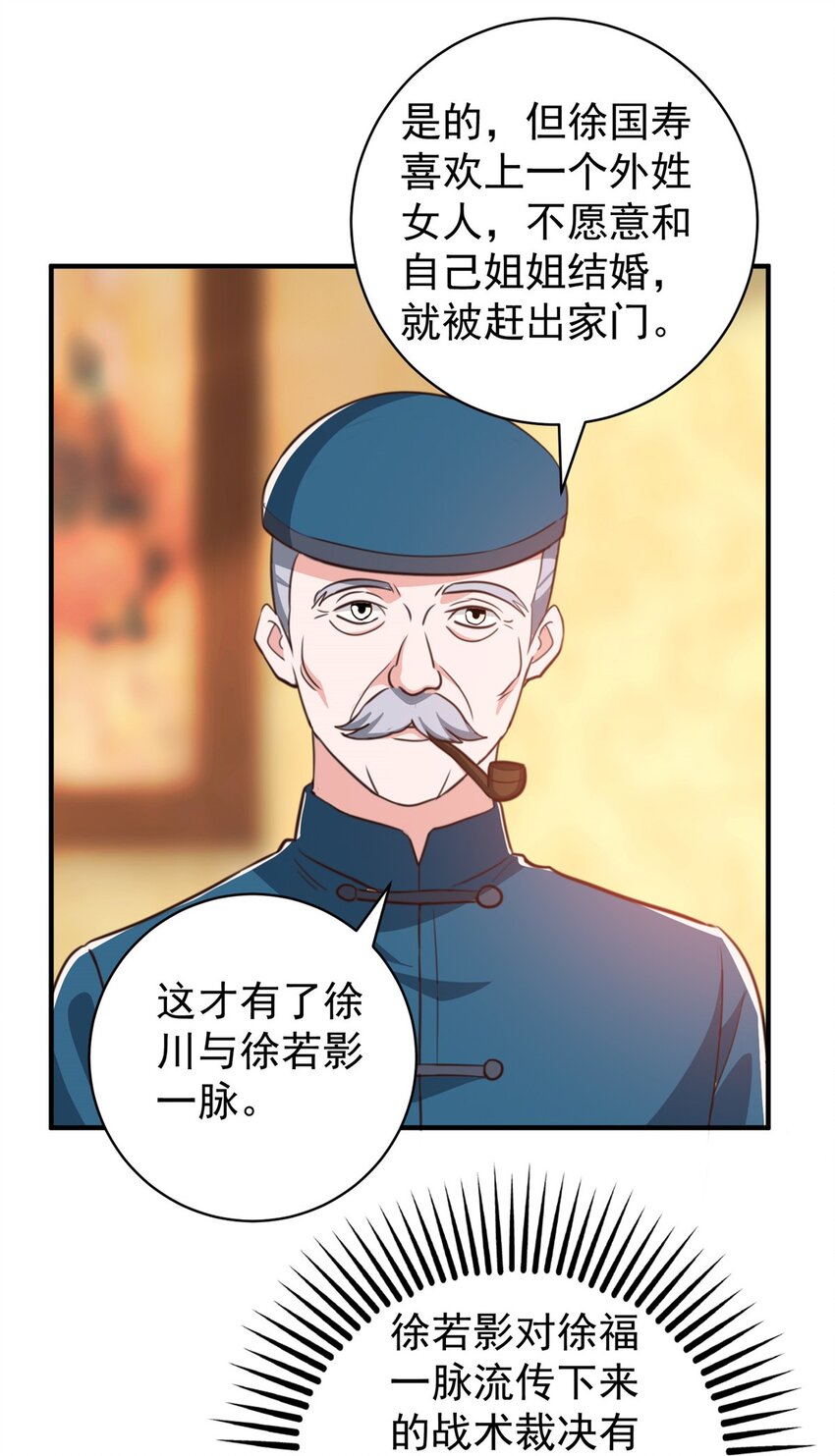 《老爸让我从十个女神中选一个结婚》91 柳念的动向 第8页