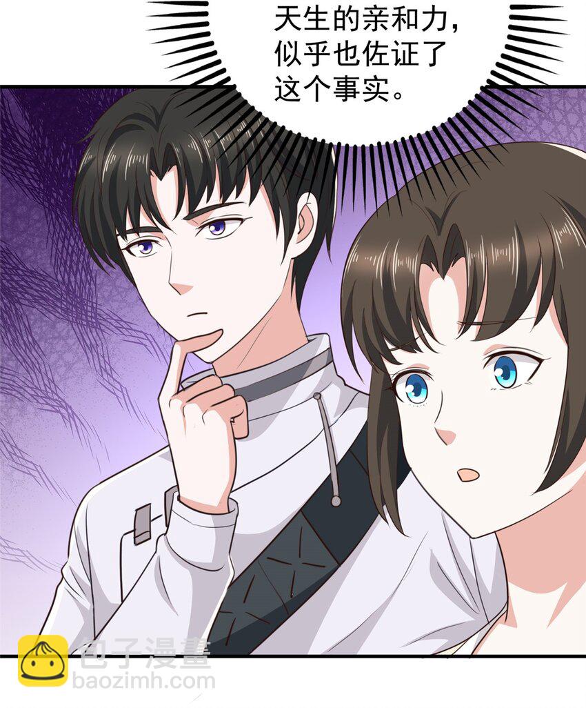 《老爸让我从十个女神中选一个结婚》91 柳念的动向 第9页