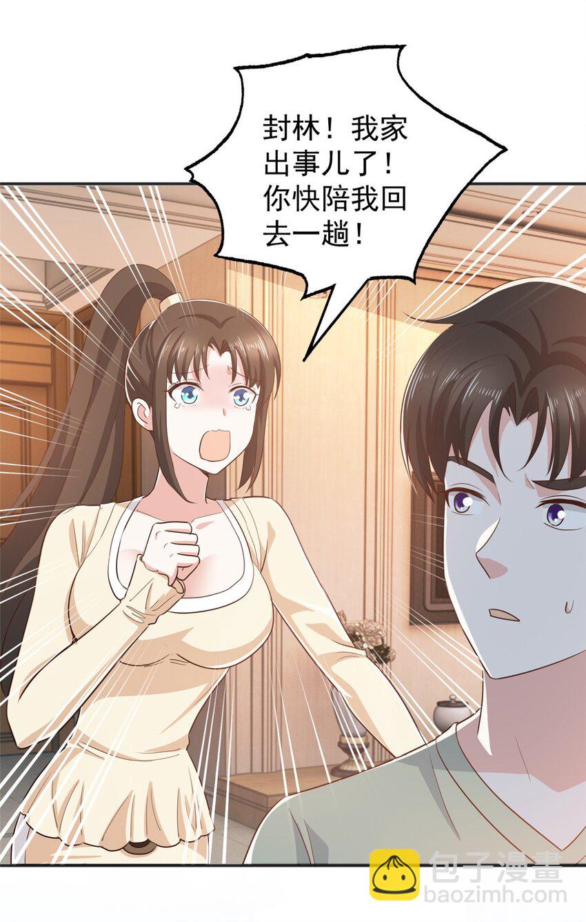 《老爸让我从十个女神中选一个结婚》90 神奇的徐家传承 第15页