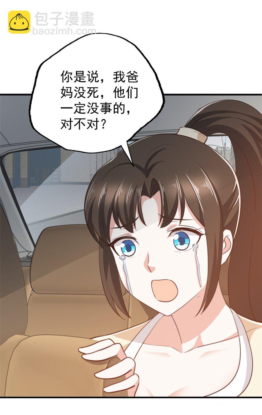 《老爸让我从十个女神中选一个结婚》90 神奇的徐家传承 第27页