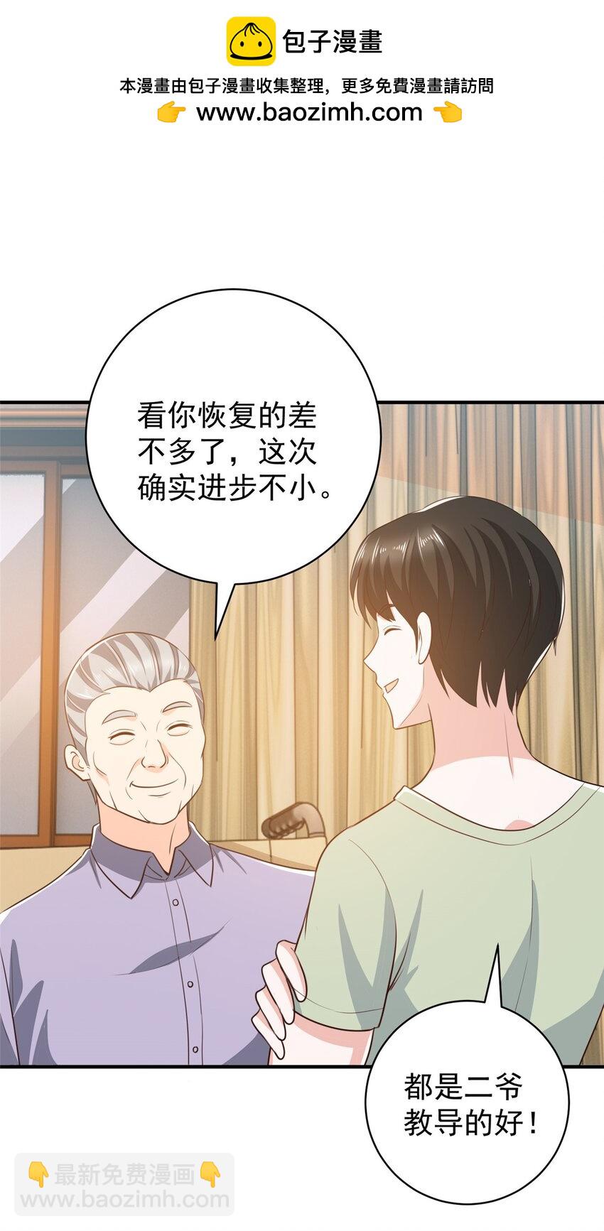 《老爸让我从十个女神中选一个结婚》90 神奇的徐家传承 第2页