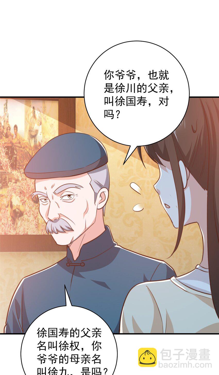 《老爸让我从十个女神中选一个结婚》90 神奇的徐家传承 第34页
