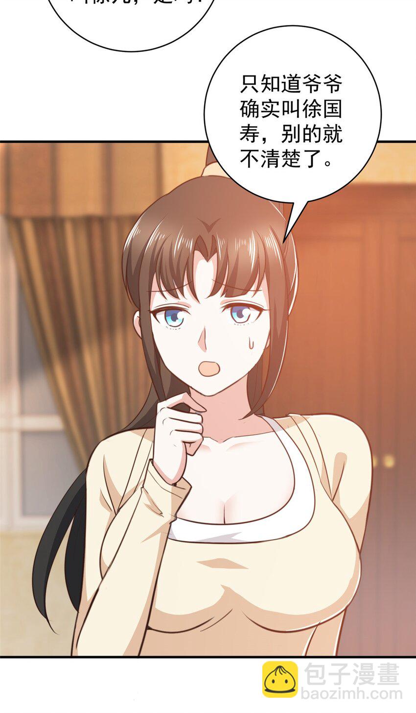 《老爸让我从十个女神中选一个结婚》90 神奇的徐家传承 第35页