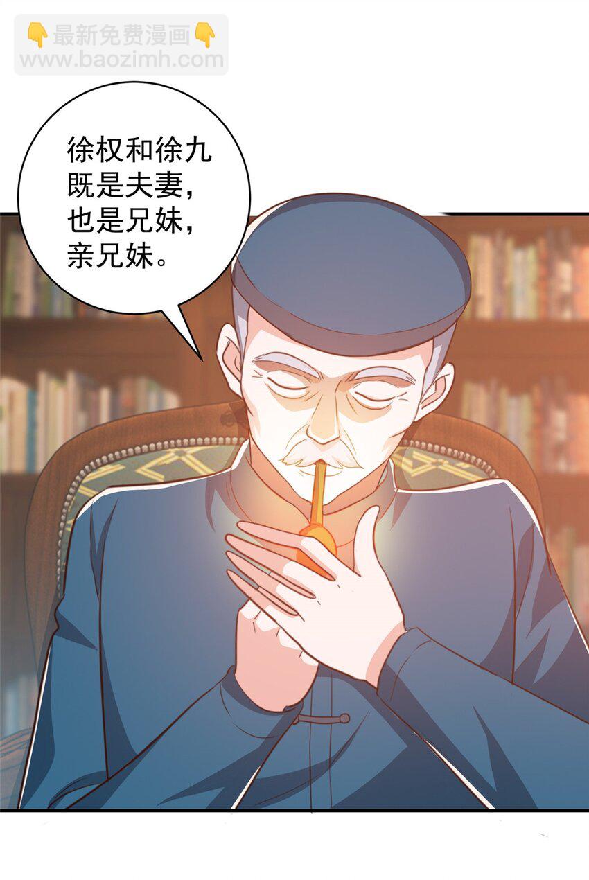 《老爸让我从十个女神中选一个结婚》90 神奇的徐家传承 第36页
