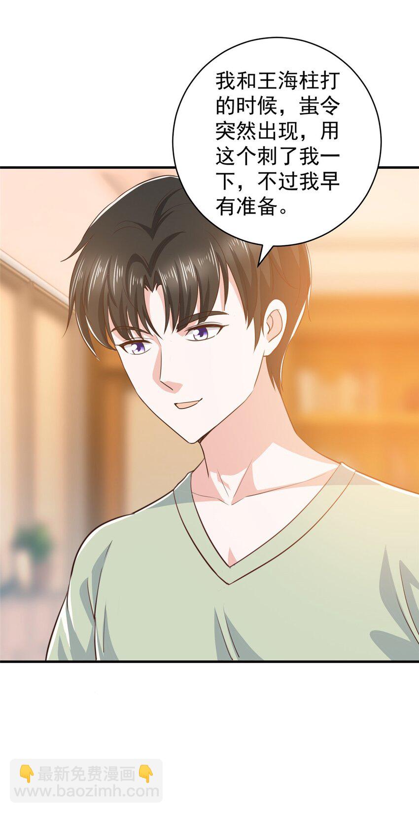 《老爸让我从十个女神中选一个结婚》90 神奇的徐家传承 第5页