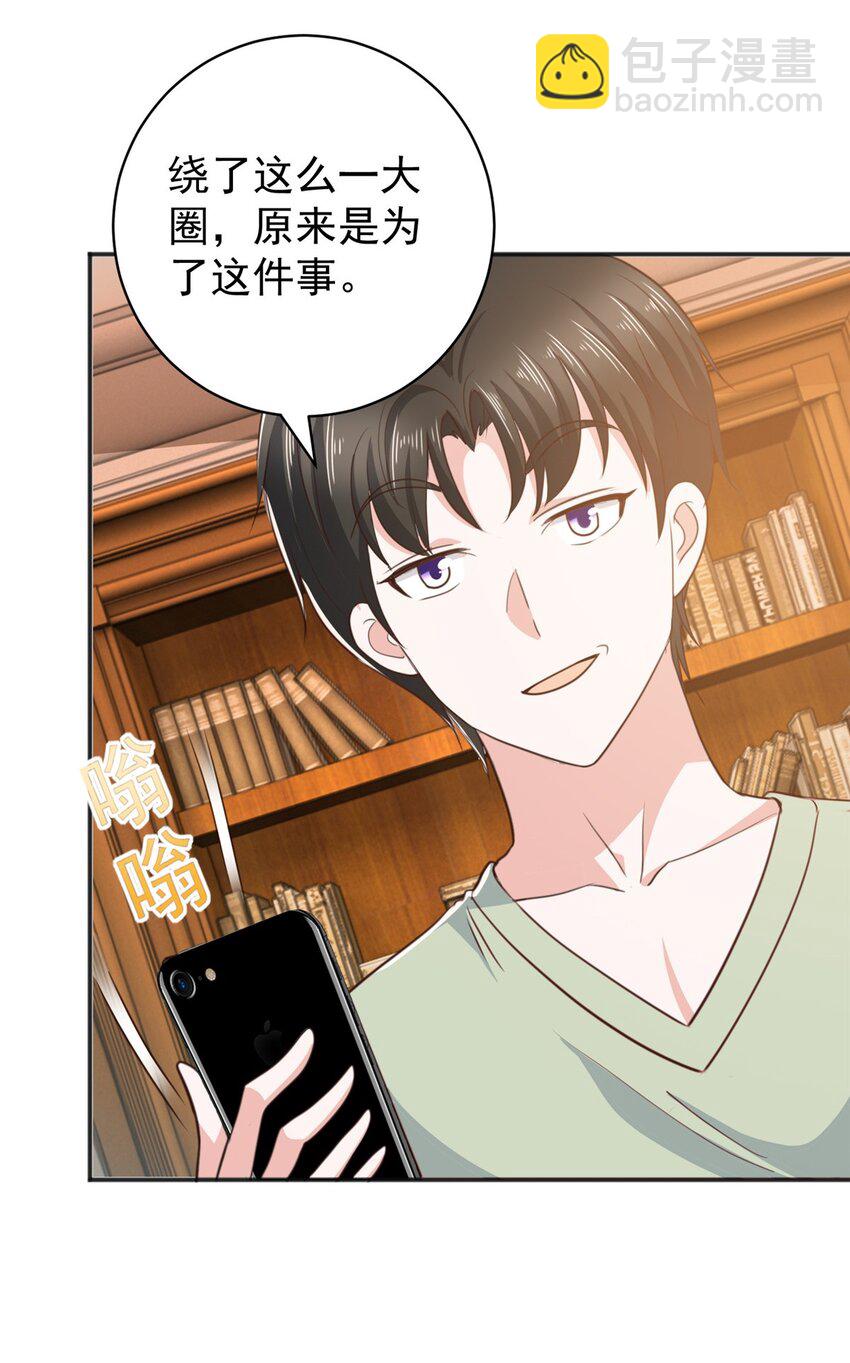 《老爸让我从十个女神中选一个结婚》90 神奇的徐家传承 第7页