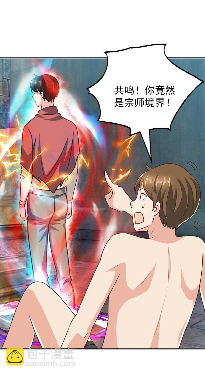 《老爸让我从十个女神中选一个结婚》95 快给我！给我！ 第14页