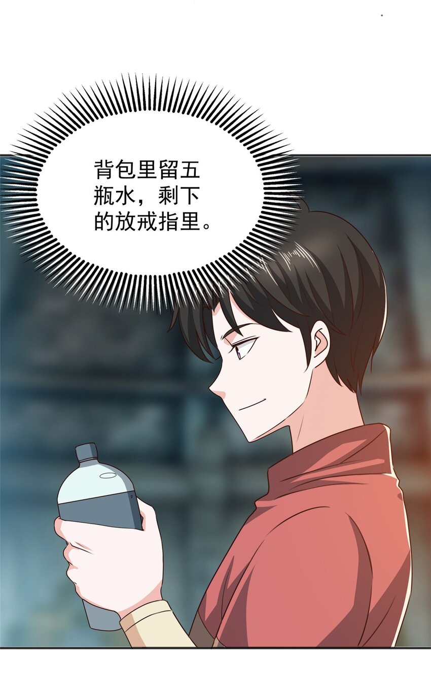 《老爸让我从十个女神中选一个结婚》95 快给我！给我！ 第19页