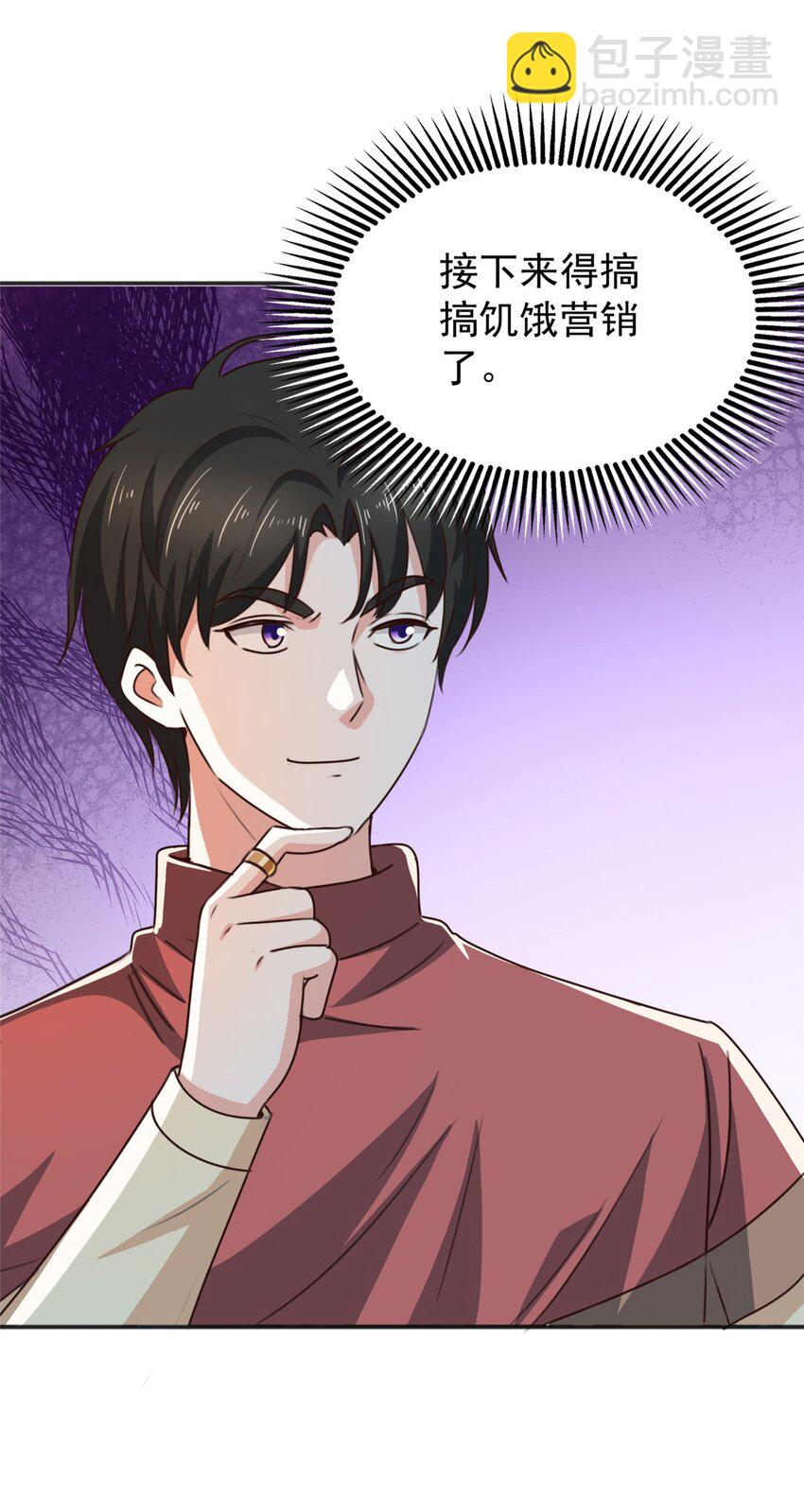 《老爸让我从十个女神中选一个结婚》95 快给我！给我！ 第20页