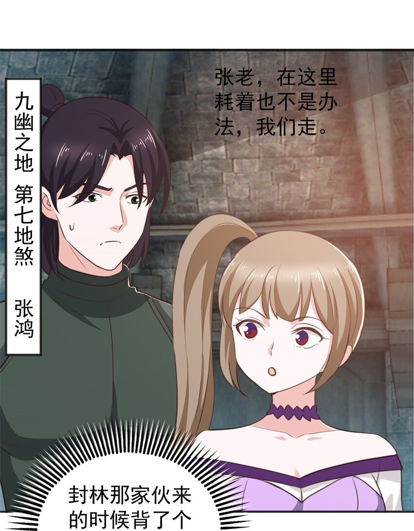 《老爸让我从十个女神中选一个结婚》95 快给我！给我！ 第23页