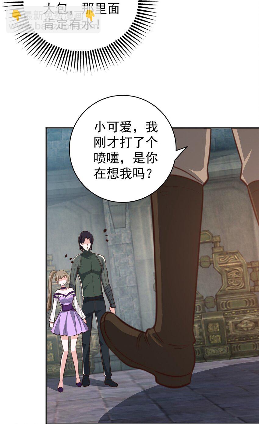 《老爸让我从十个女神中选一个结婚》95 快给我！给我！ 第24页