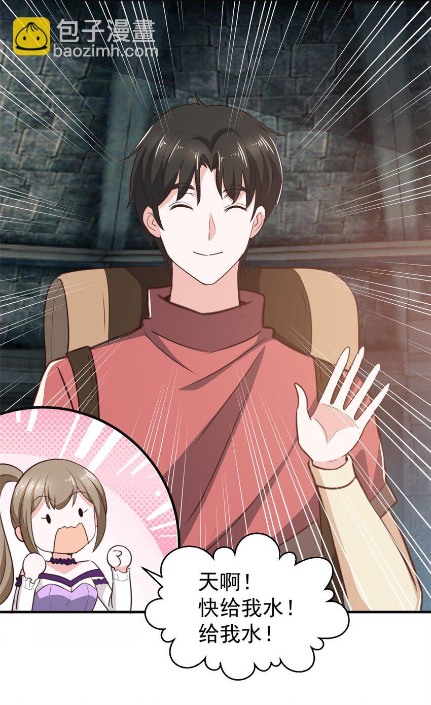 《老爸让我从十个女神中选一个结婚》95 快给我！给我！ 第25页