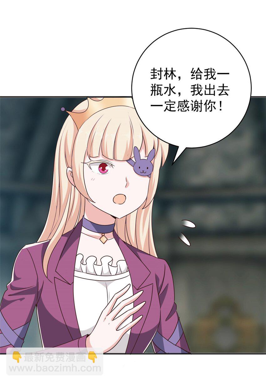 《老爸让我从十个女神中选一个结婚》95 快给我！给我！ 第32页