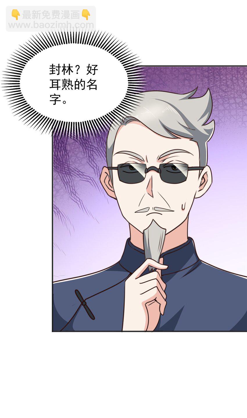 《老爸让我从十个女神中选一个结婚》95 快给我！给我！ 第33页