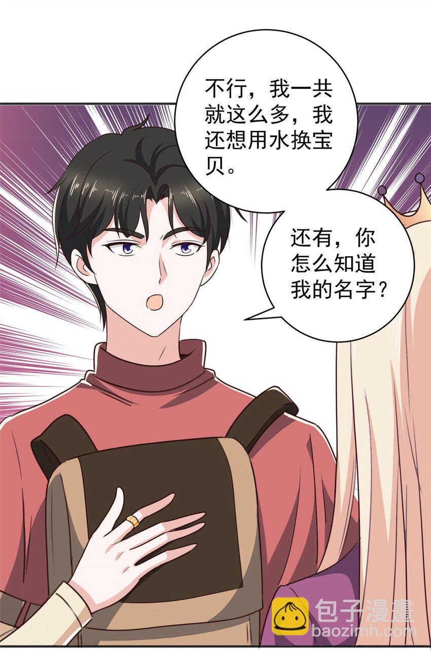 《老爸让我从十个女神中选一个结婚》95 快给我！给我！ 第34页