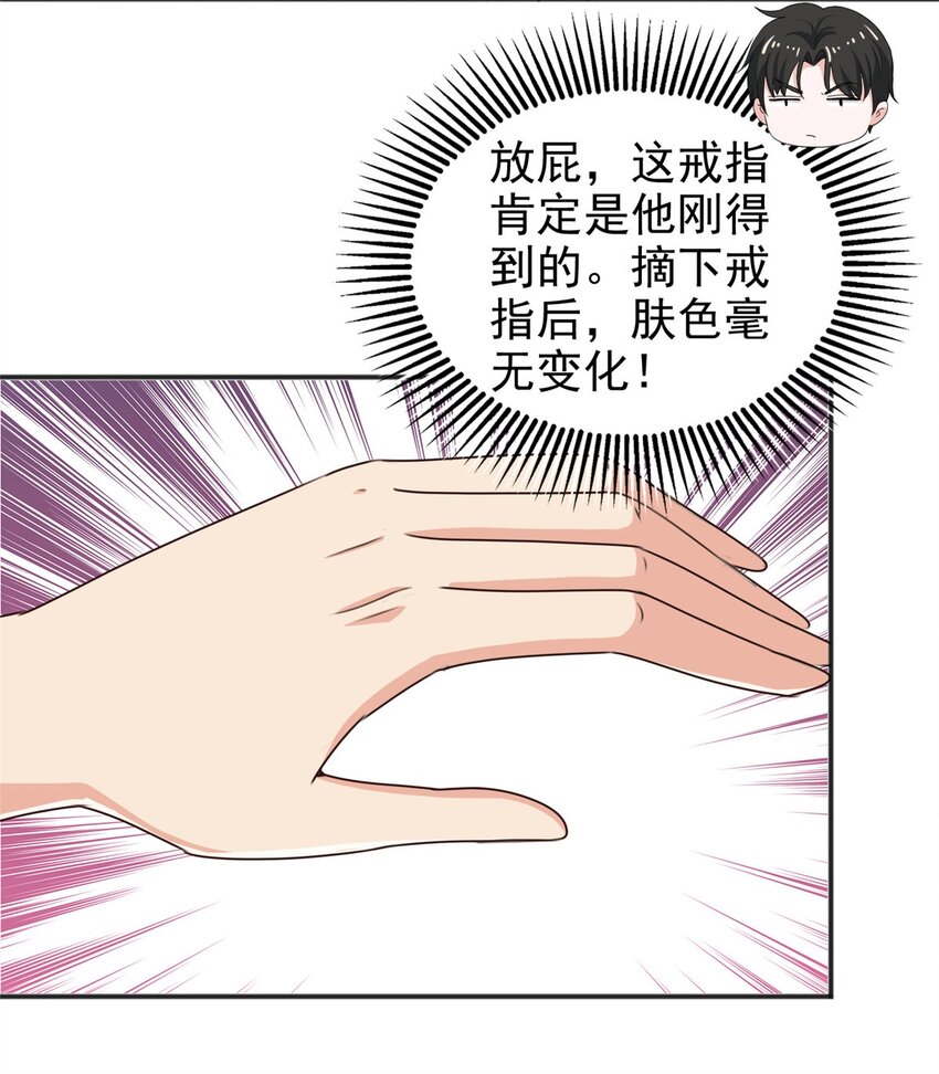 《老爸让我从十个女神中选一个结婚》95 快给我！给我！ 第3页