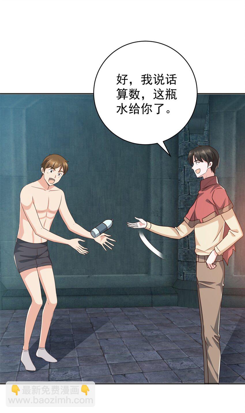 《老爸让我从十个女神中选一个结婚》95 快给我！给我！ 第6页