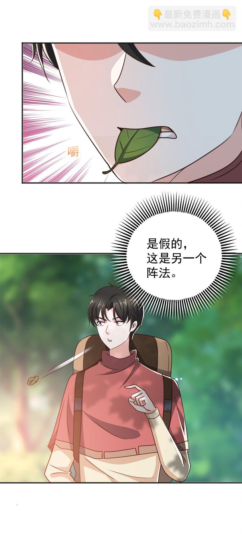 《老爸让我从十个女神中选一个结婚》94 饥饿营销 第10页