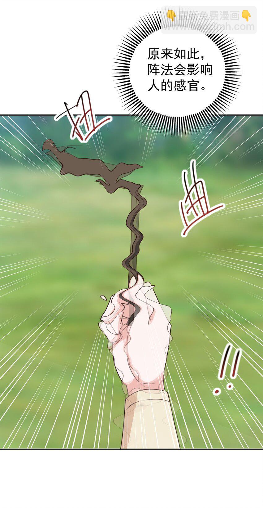 《老爸让我从十个女神中选一个结婚》94 饥饿营销 第14页