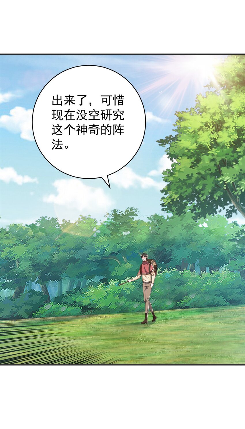 《老爸让我从十个女神中选一个结婚》94 饥饿营销 第15页