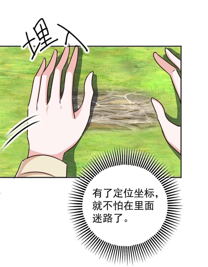 《老爸让我从十个女神中选一个结婚》94 饥饿营销 第17页